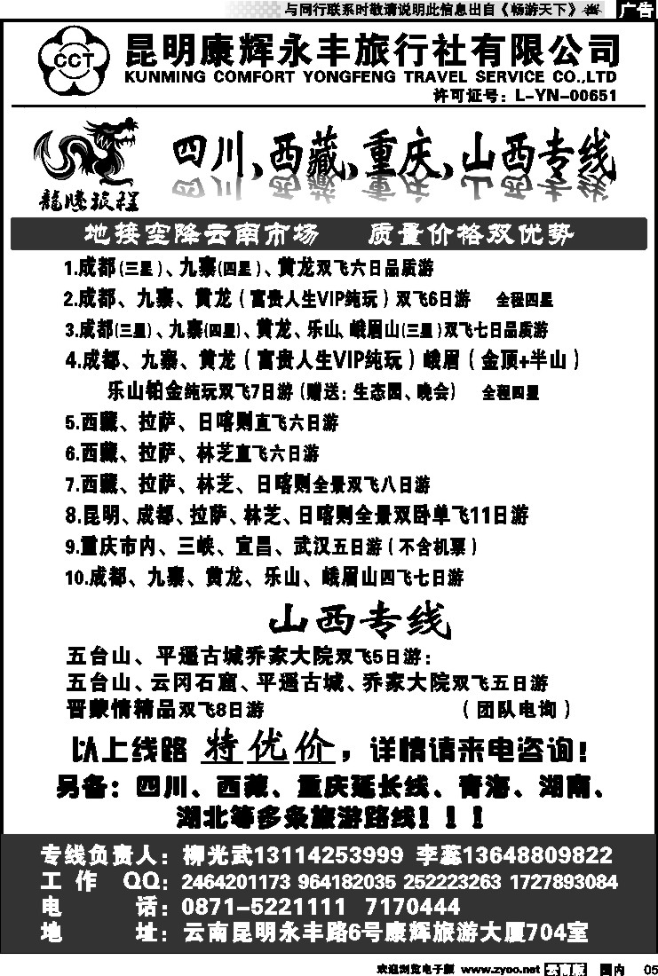红专005 龙腾旅程-川藏、重庆专线
