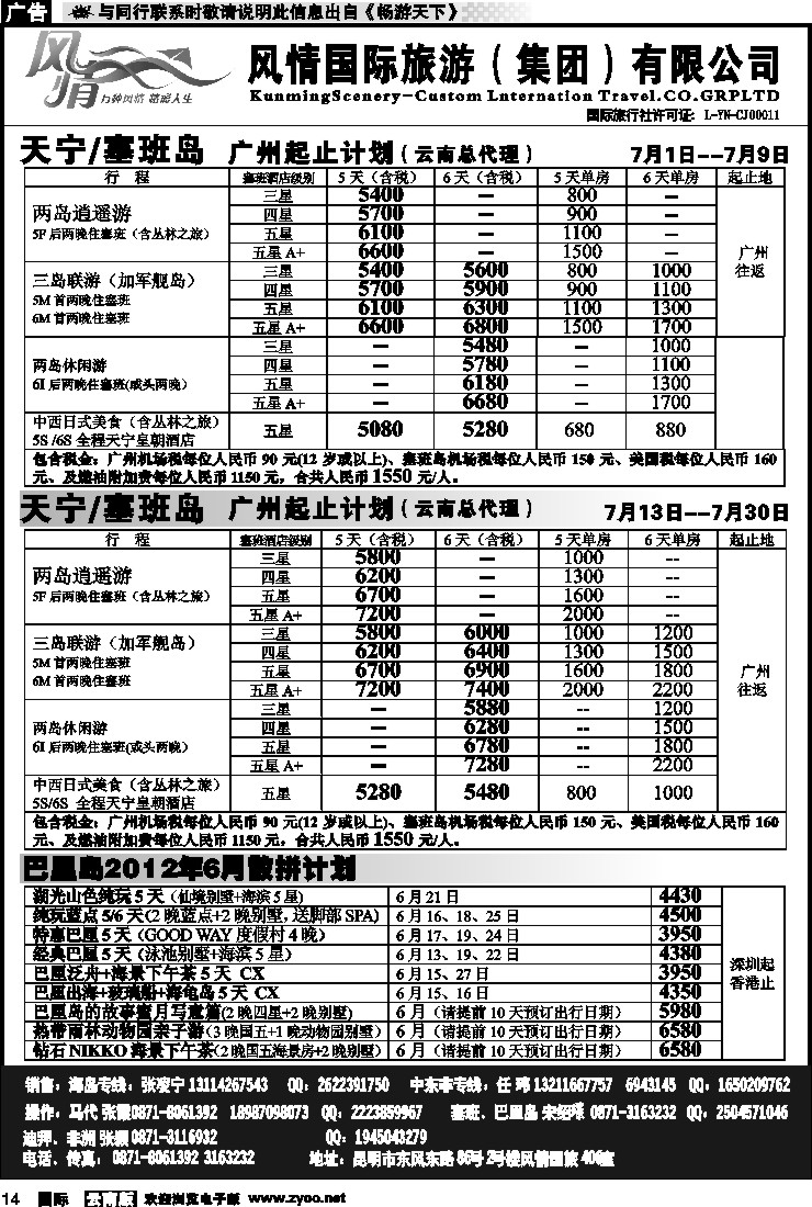 国际014 风情国旅406 马尔代夫、毛里求斯系列1
