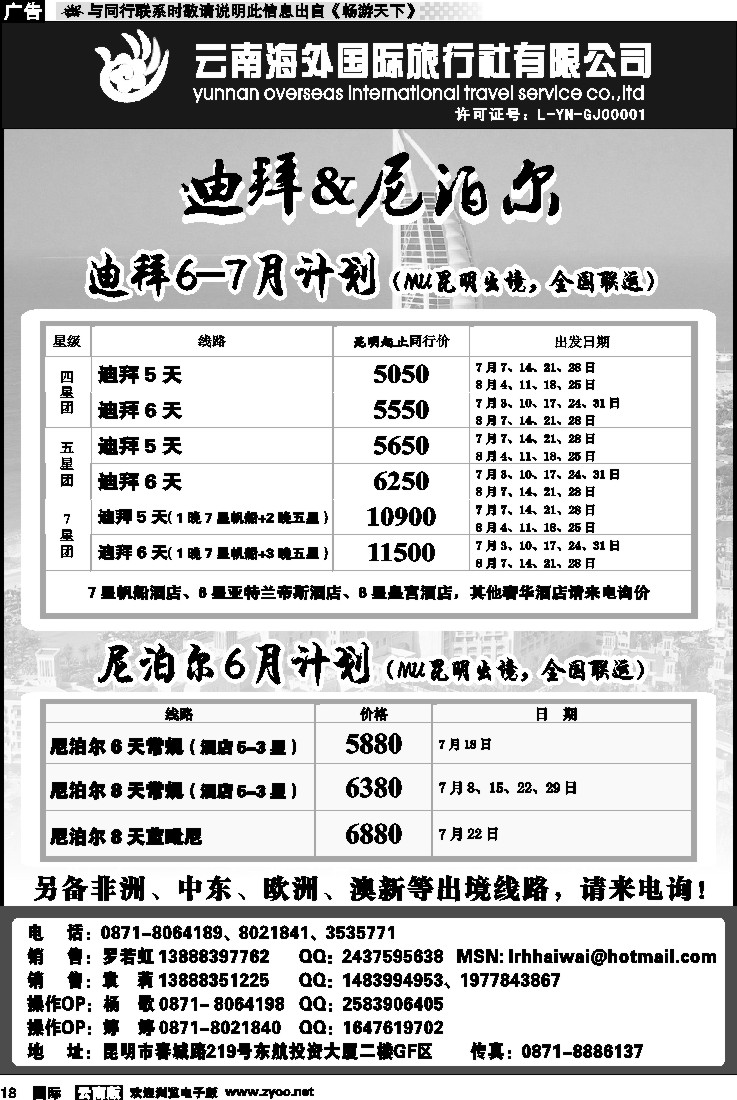 国际018 云南海外 迪拜专线