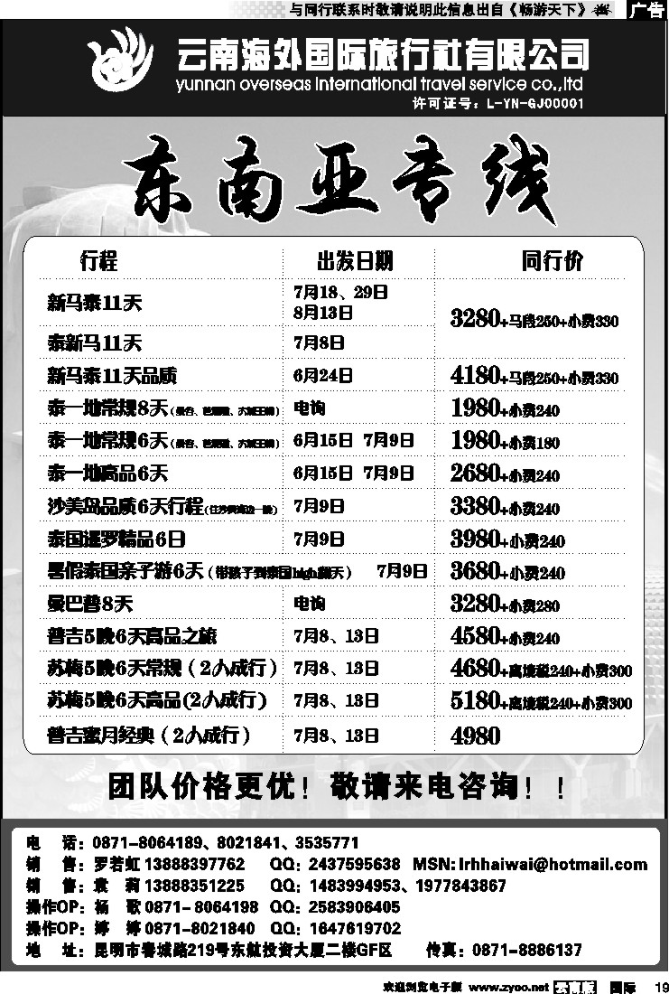 国际019 云南海外 东南亚专线