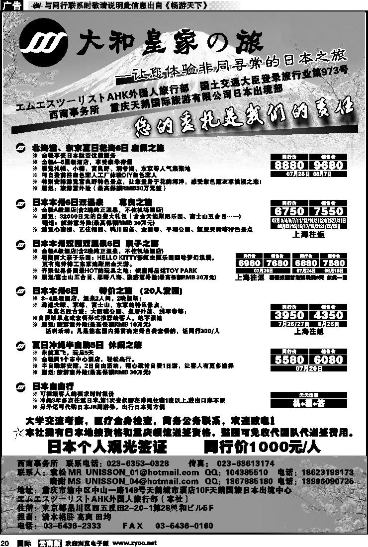 国际020 重庆天鹅国际旅游有限公司-大和皇家之旅