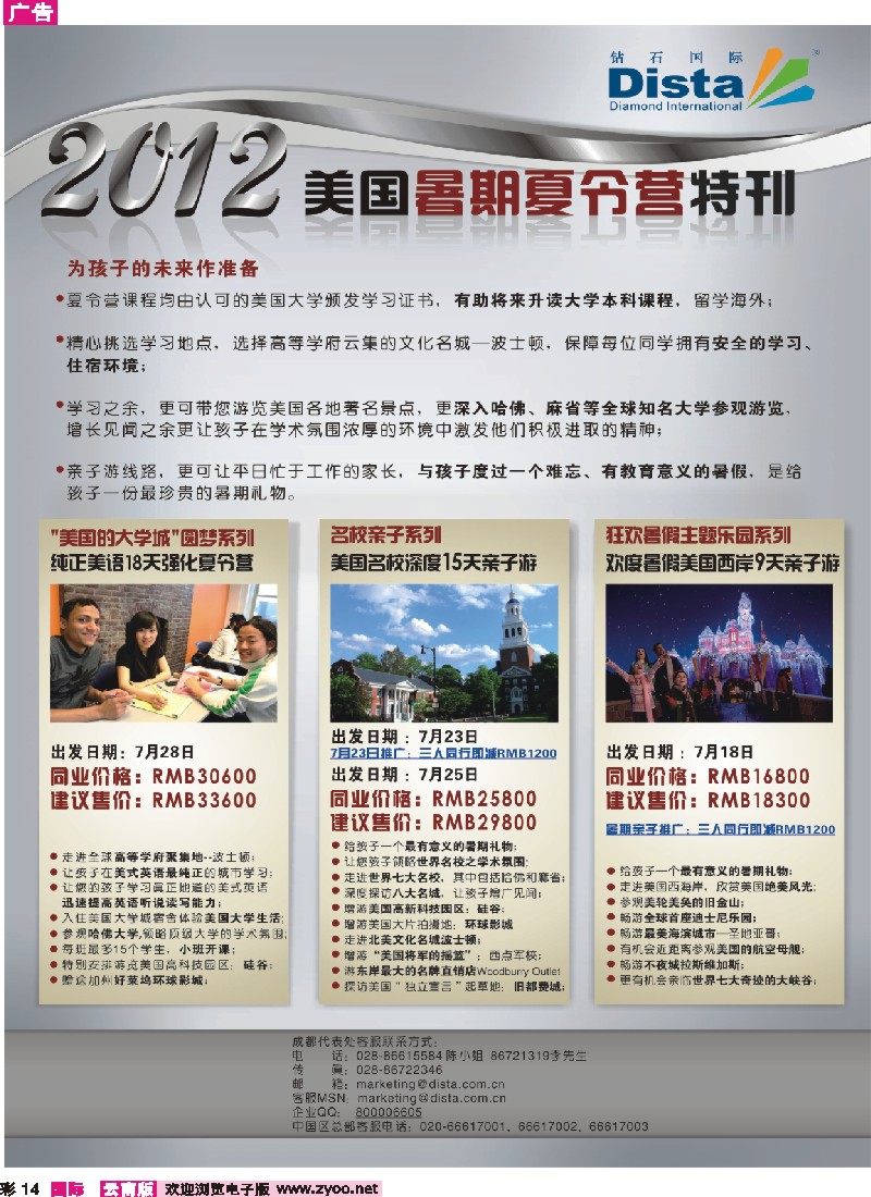 彩14 钻石国际旅行社——2012年美国夏令营特刊 1