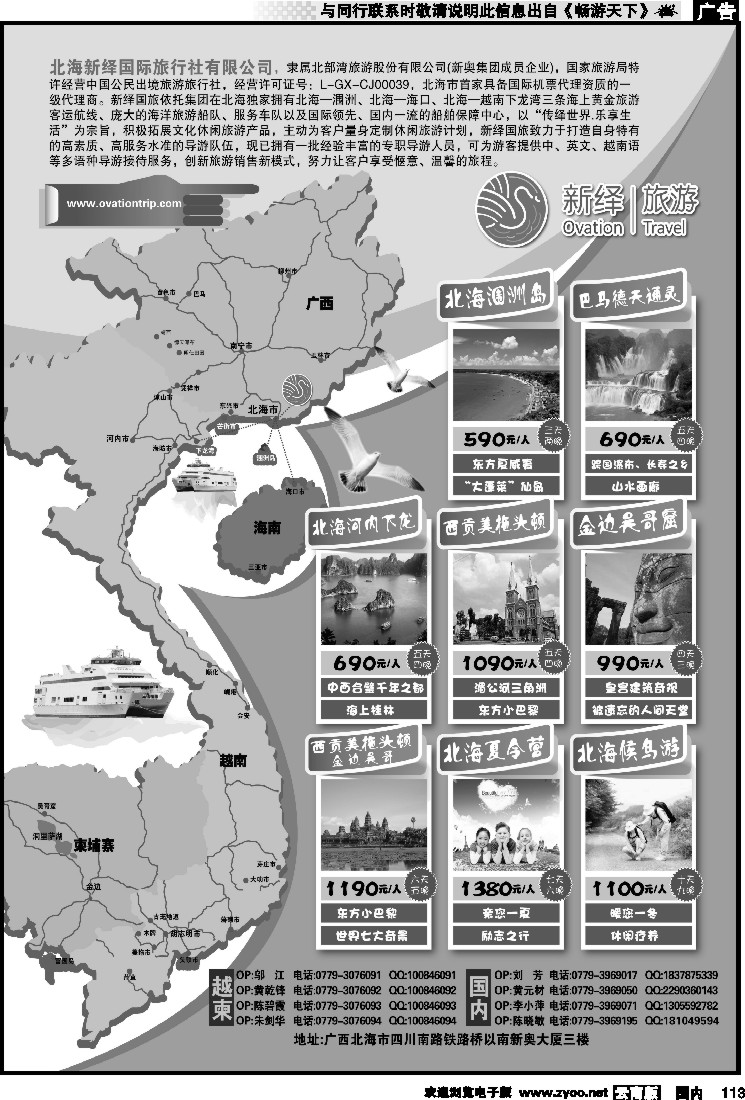 国内113 北海新绎国际旅行社-广西越南旅