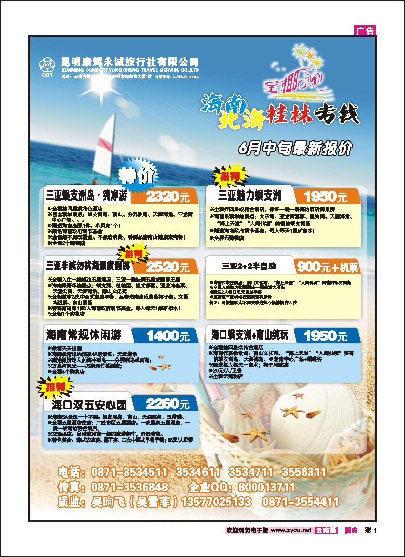 彩1 昆明康辉（铁招411）金椰风-桂林、北海专线