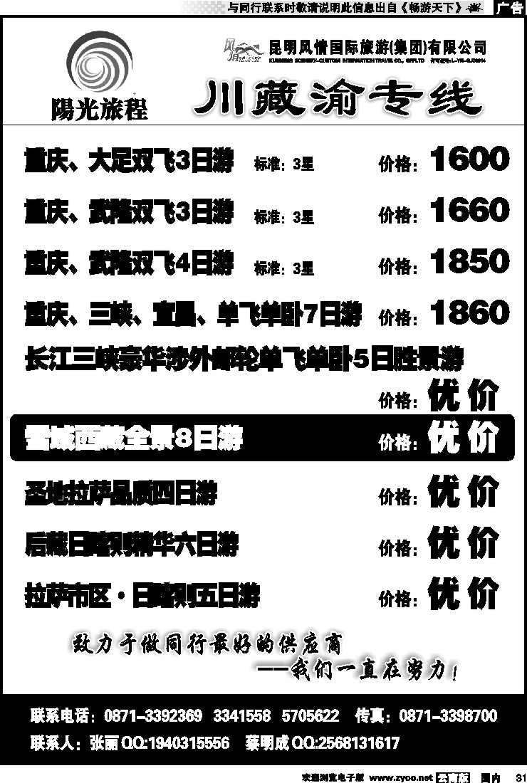 国内031 重庆圣地国际旅行社-长江三峡线