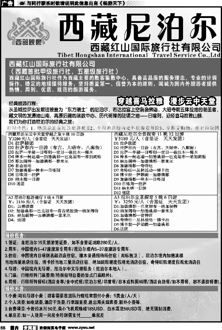 国内068 西藏尼泊尔专业批发 1