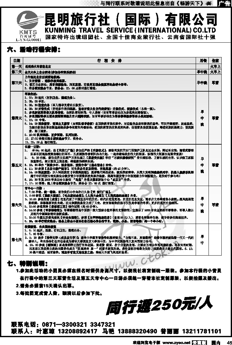 国内045 昆明旅行社（国际）有限公司-夏令营2