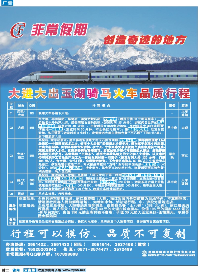 封二 非常假期