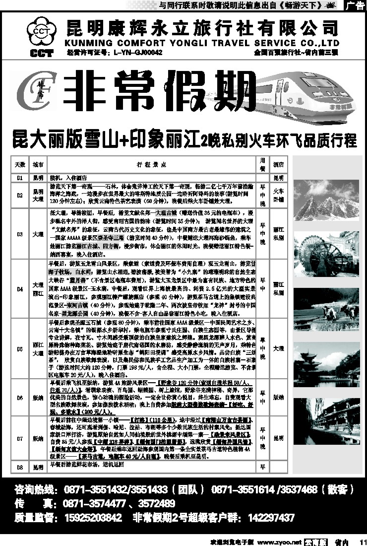 省内011 非常假期-昆大丽版纯玩雪山印象品质环飞版（昆火大、大飞版）3