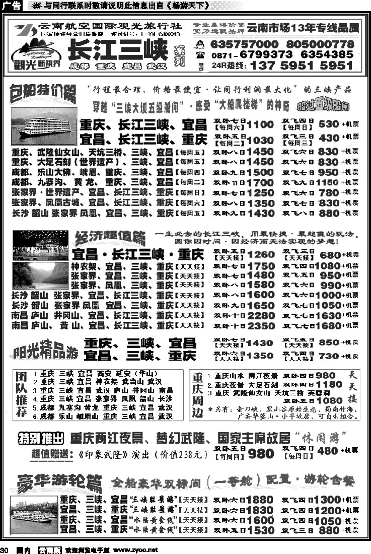 国内030 航空观光： 长江三峡 重庆 湖北 长江三峡涉外豪华游轮