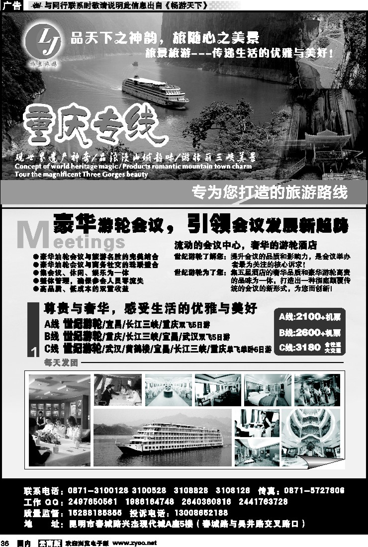 国内036 旅景旅游-重庆三峡专线