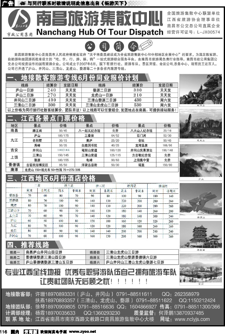 国内116 南昌旅游集散中心