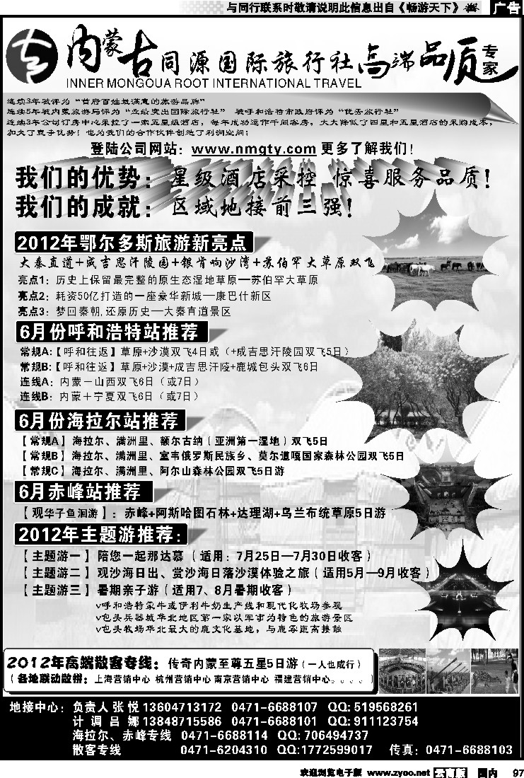 国内097 内蒙古同源国际旅行社
