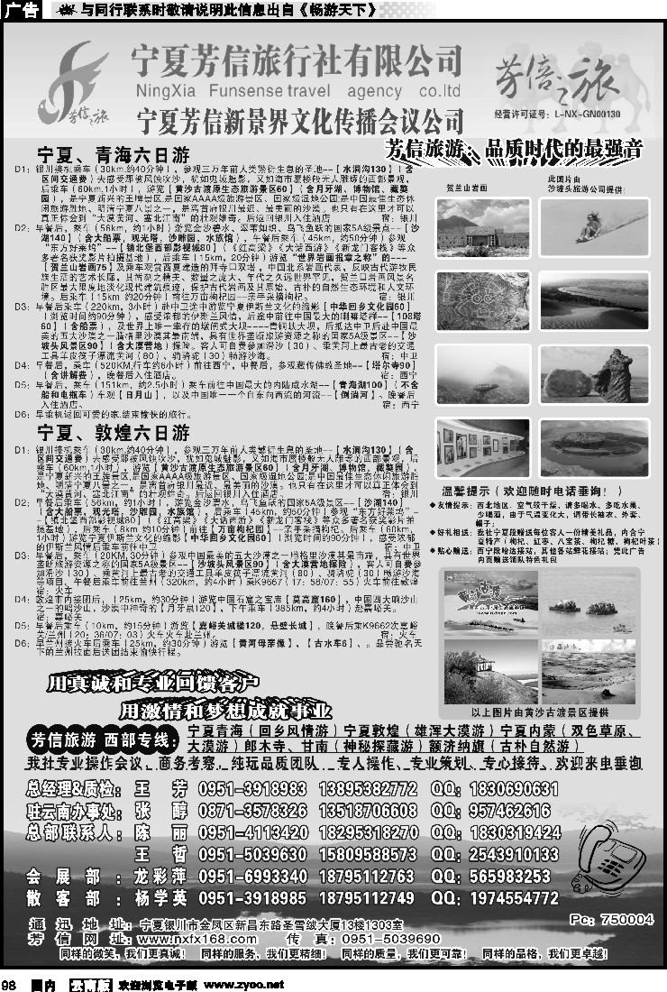 国内098 宁夏芳信旅行社--西部专线