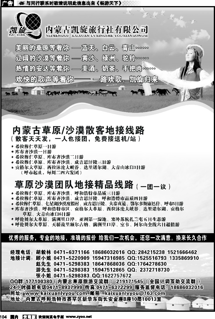 国内104 内蒙古凯旋旅行社
