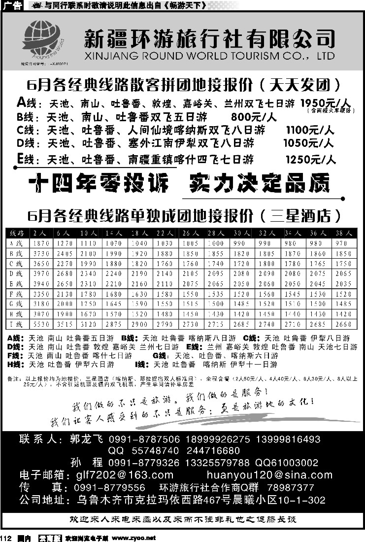 国内112 新疆环游旅行社—带您环游新疆