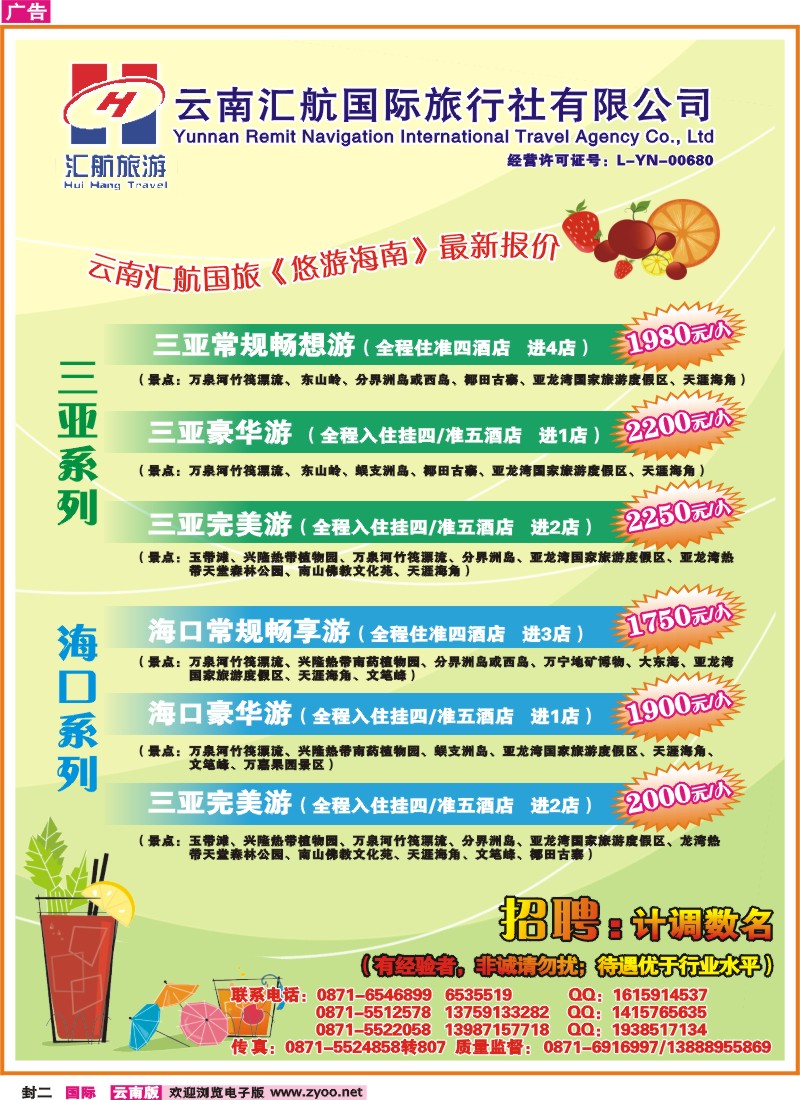 封二 汇航国旅-海南线