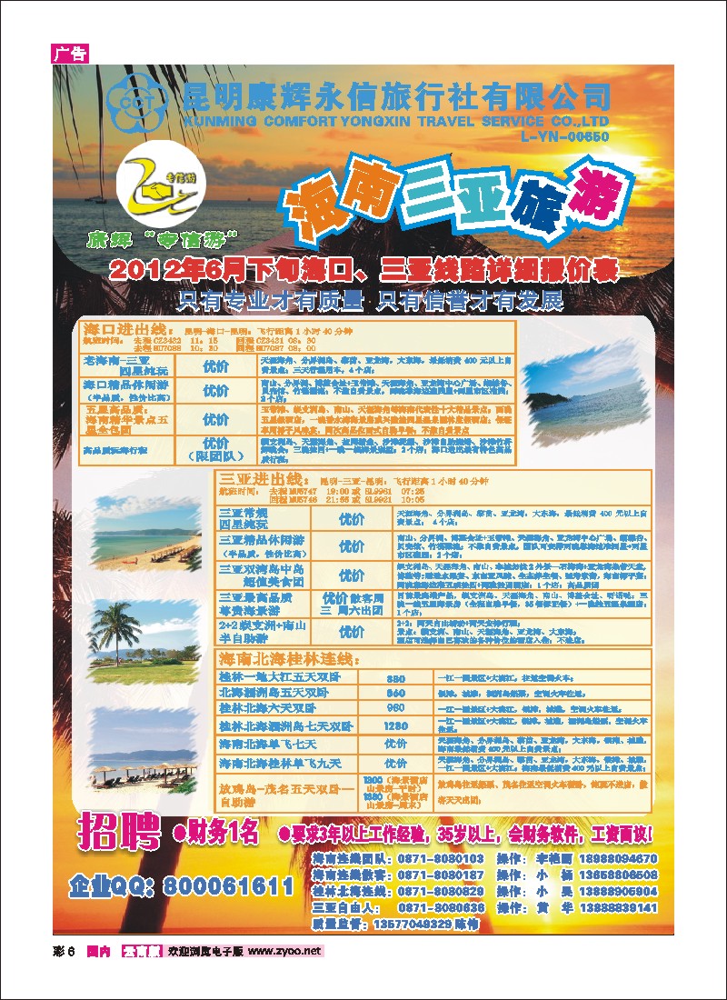 彩6 康辉专信游