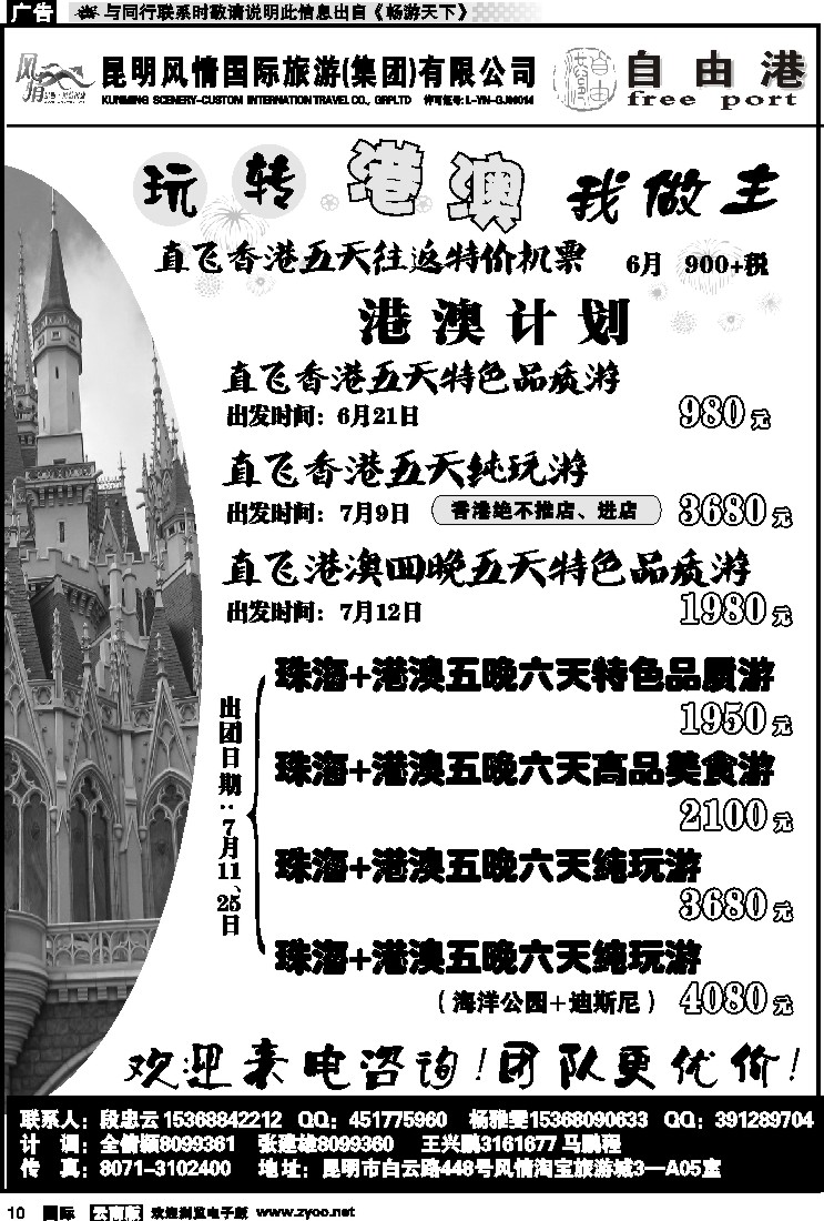国际010 风情国旅 深港澳专线（自由港）