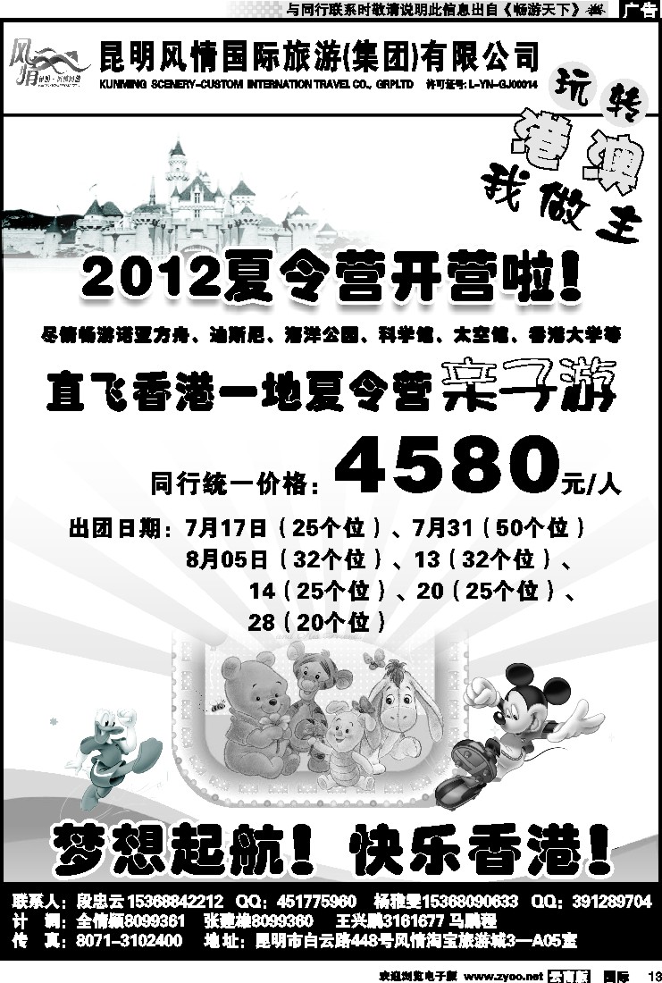 国际013 风情国旅 深港澳专线（自由港）3