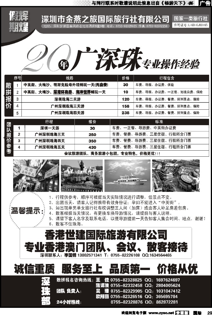 国际029 辉煌假期广深珠港澳专业地接