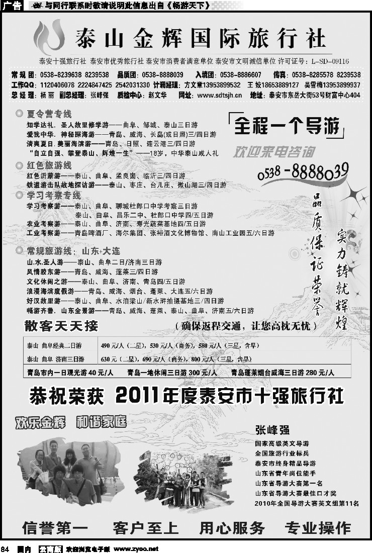 国内084 泰山金辉