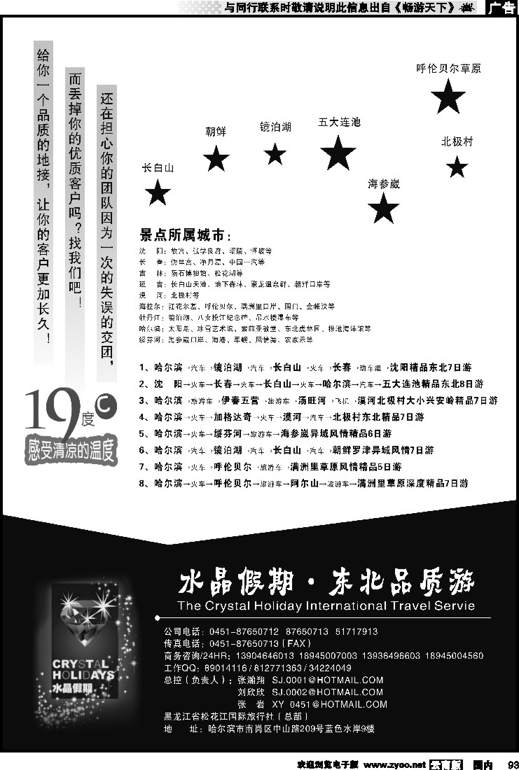 国内093 水晶假期●东北全线品质游