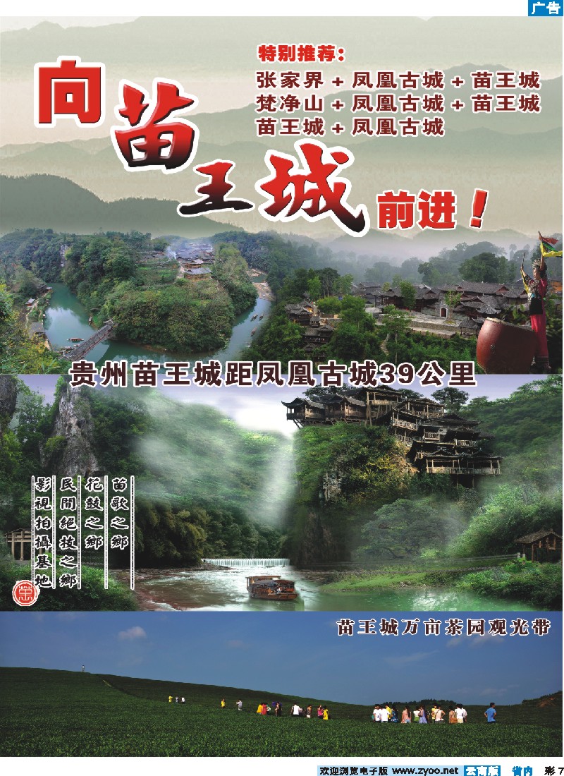 彩7 张家界-凤凰古城-贵州苗王城精品旅游线路