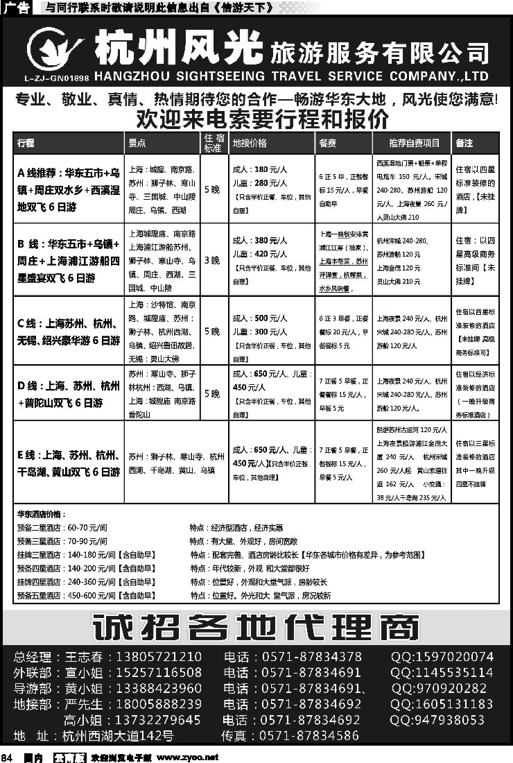 国内084 杭州风光旅行社