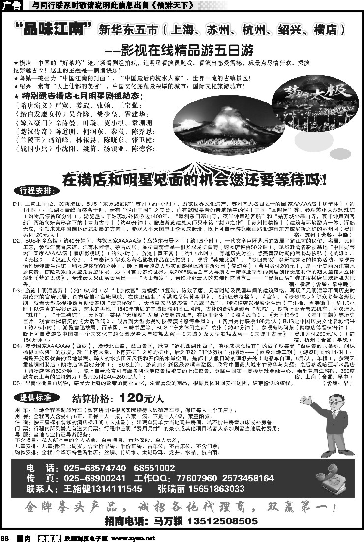 国内086 品味江南
