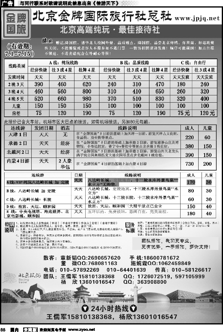 国内088 北京金牌国际旅行社