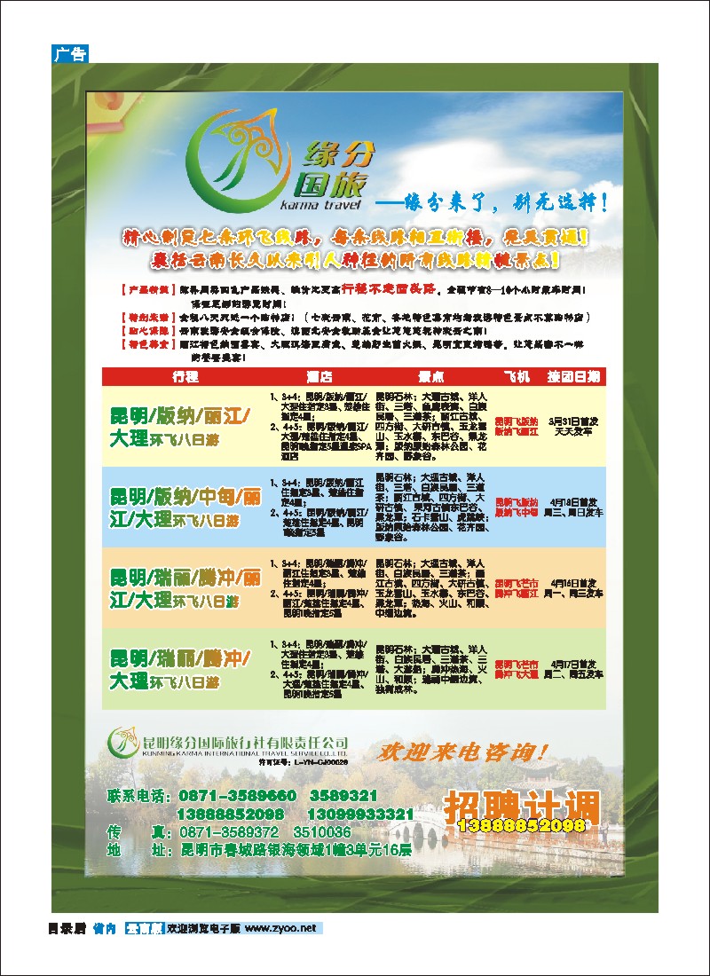 目录后 昆明缘分国际旅行社