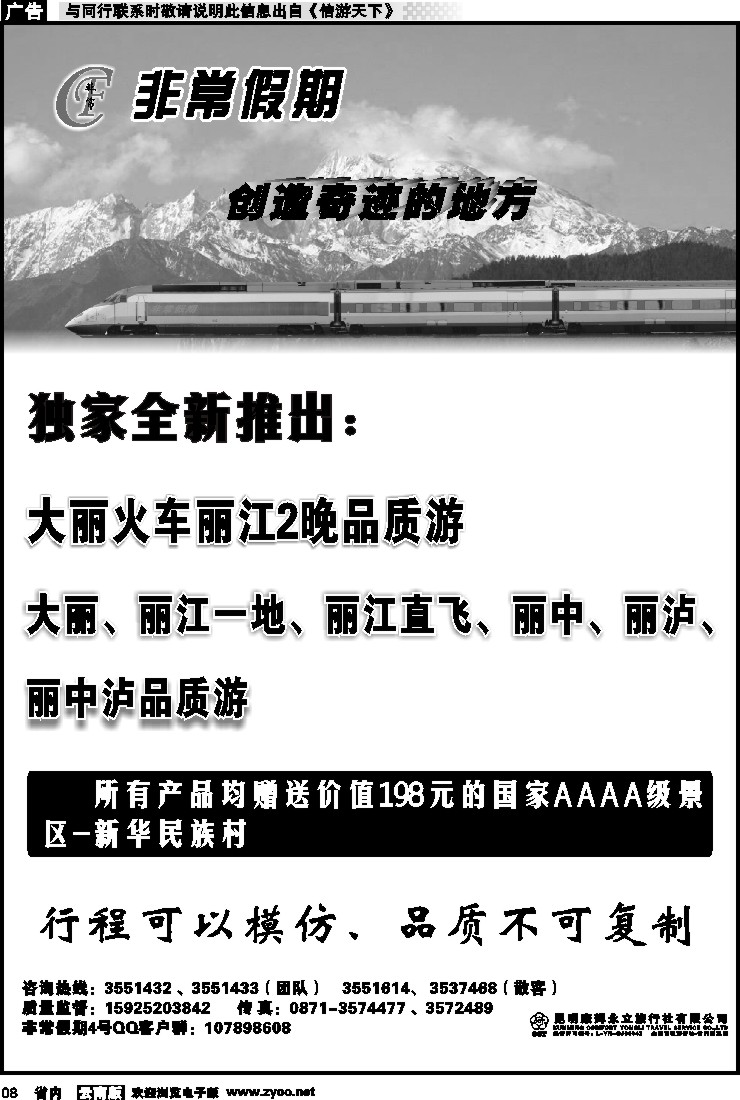 省内红专008 非常假期