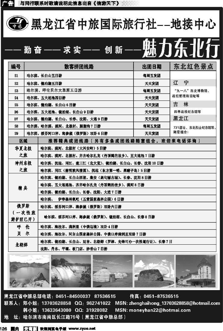 国内126 黑龙江省中旅国际旅行社
