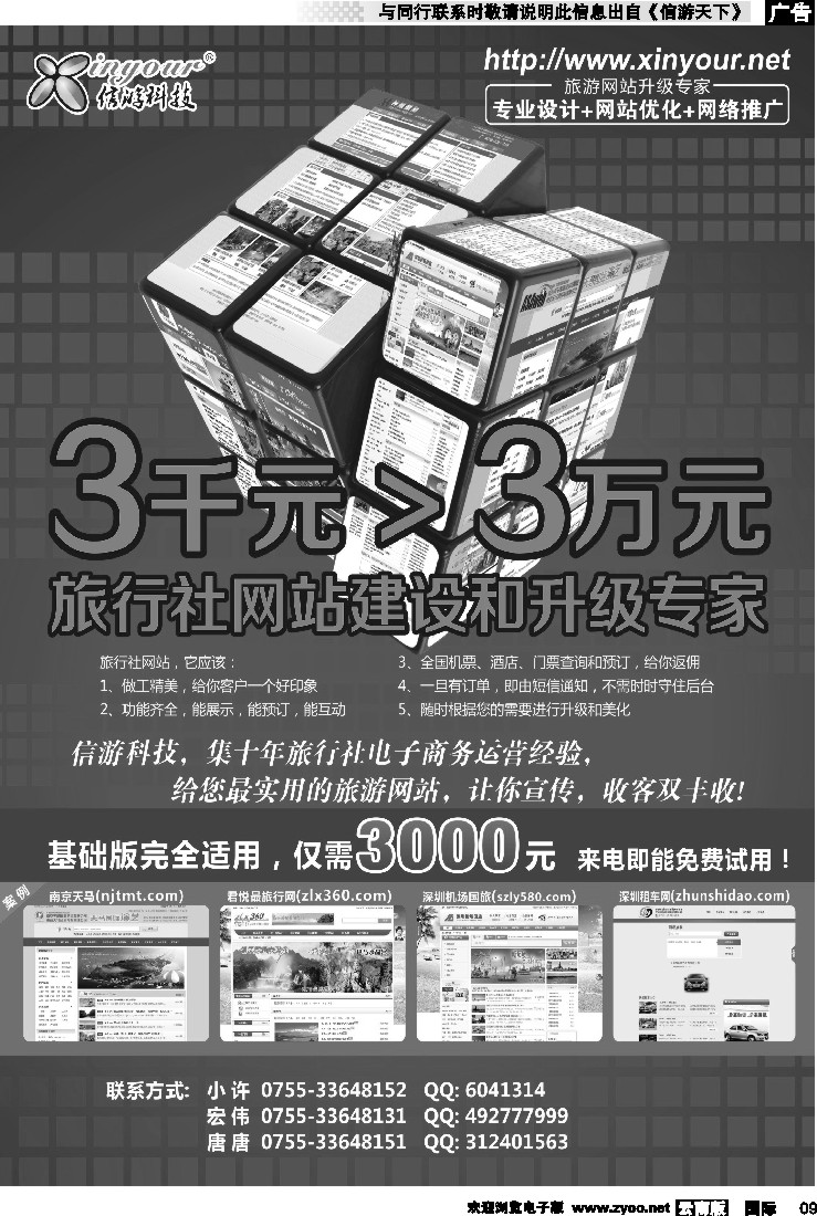 国际009 信游科技-旅行社网站建设和升级专家