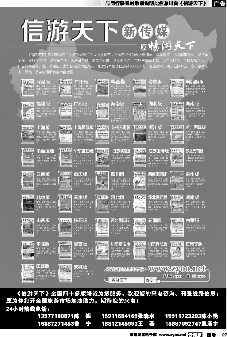 国际027 信游天下新传媒系列杂志