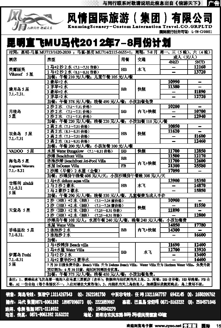 国际015 风情国旅406 马尔代夫、毛里求斯系列2