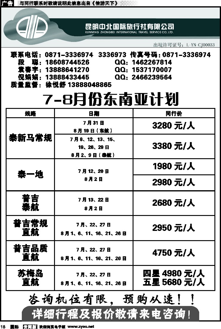 国际018 中北国旅-出境中心