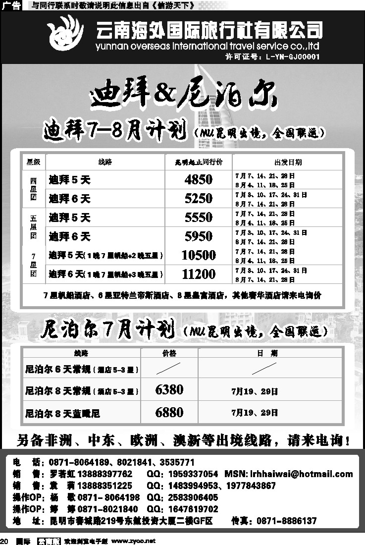 国际020 云南海外 迪拜专线