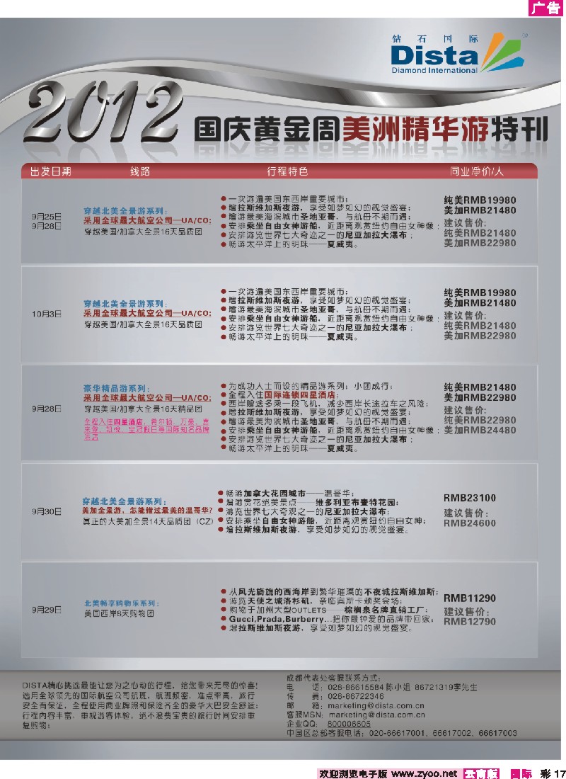 彩17 钻石国际旅行社——2012年国庆美国精华游特刊 4