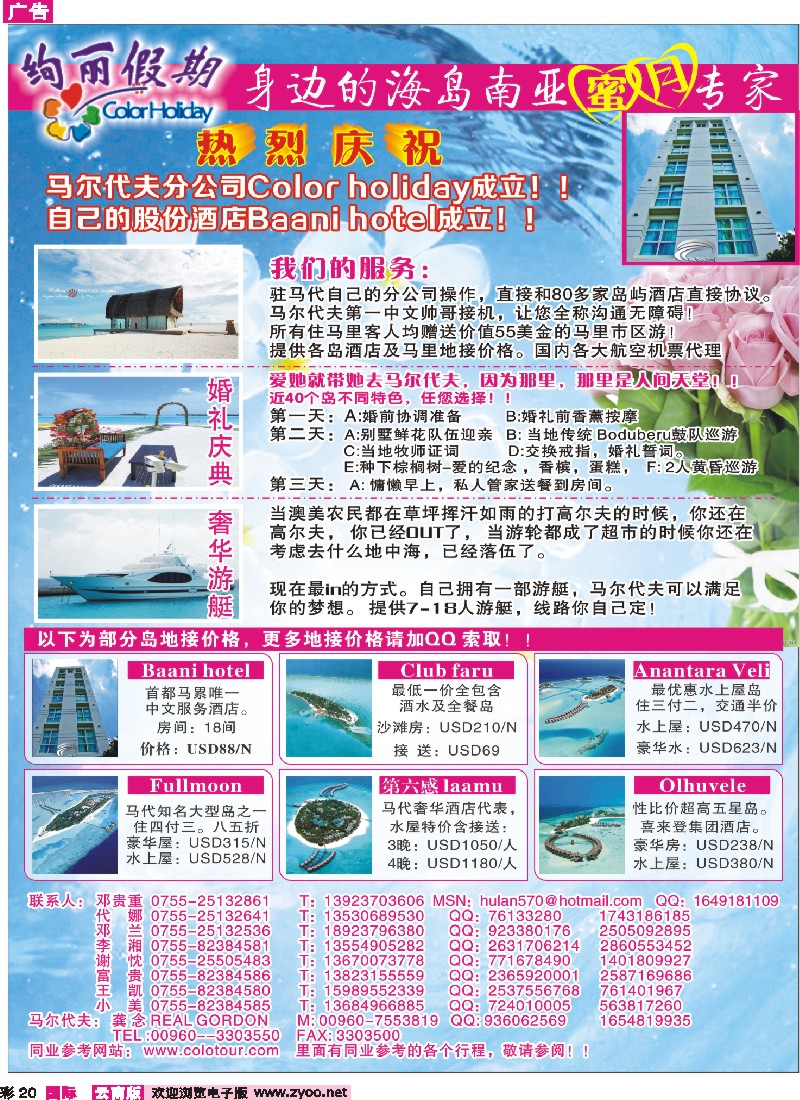 彩20 马尔代夫地接社