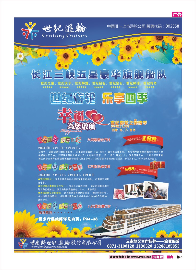 彩5 世纪游轮