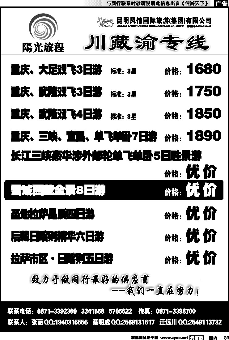 国内033 风情国旅-长江三峡线