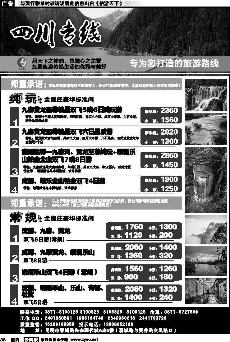 国内036 旅景旅游-四川专线