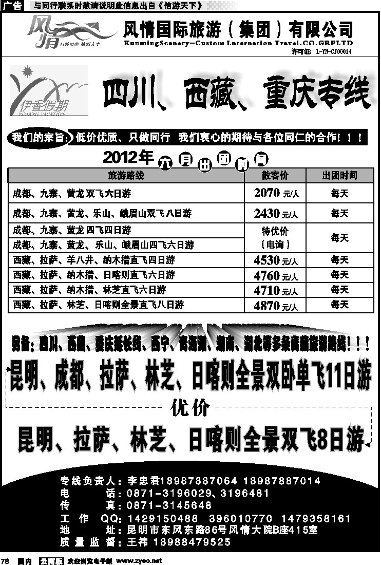 国内078 昆明风情415-四川、九寨西藏专线