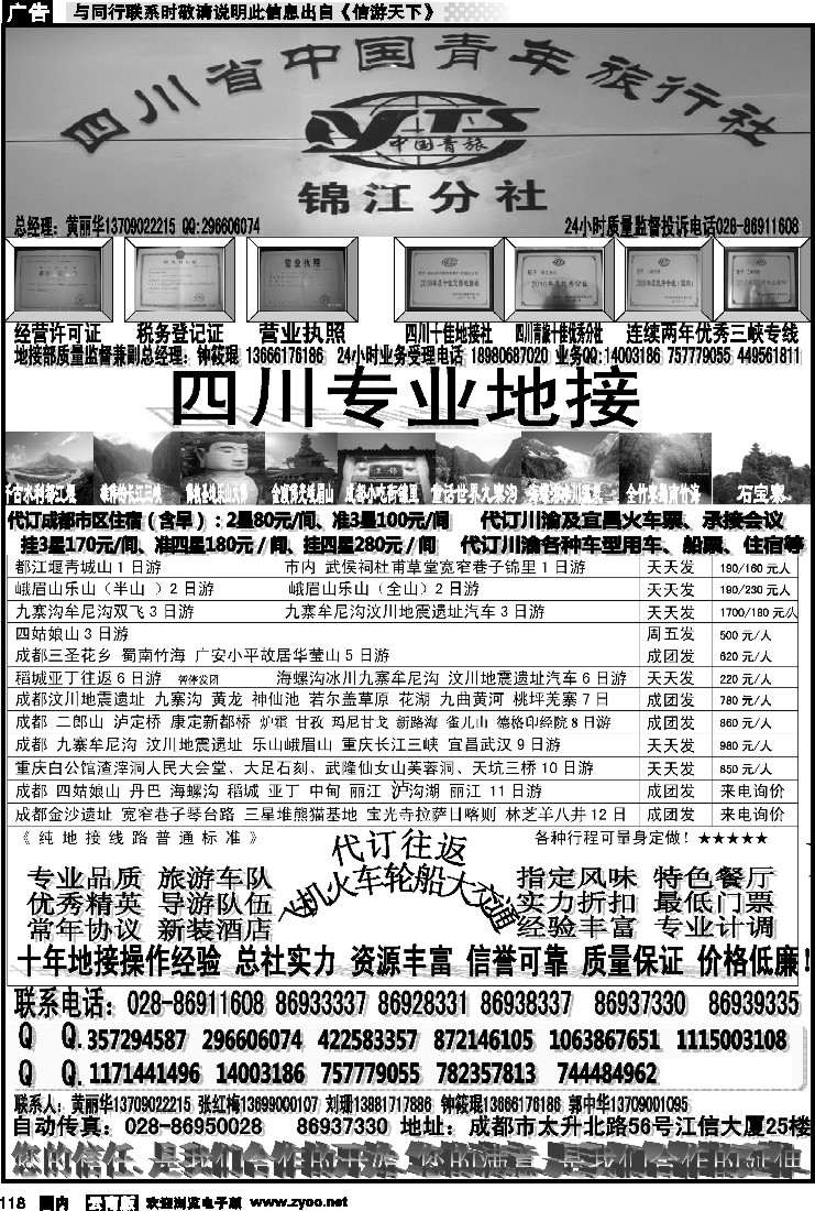 国内118 四川青旅·专业地接社