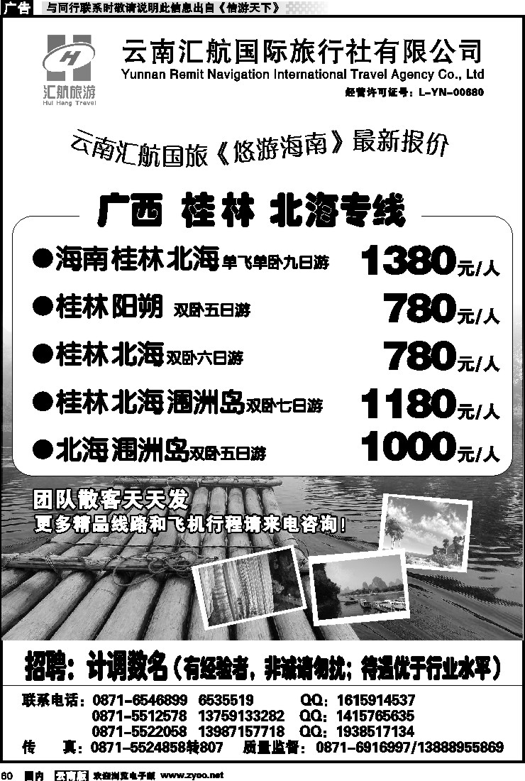 国内060 汇航国旅广西线