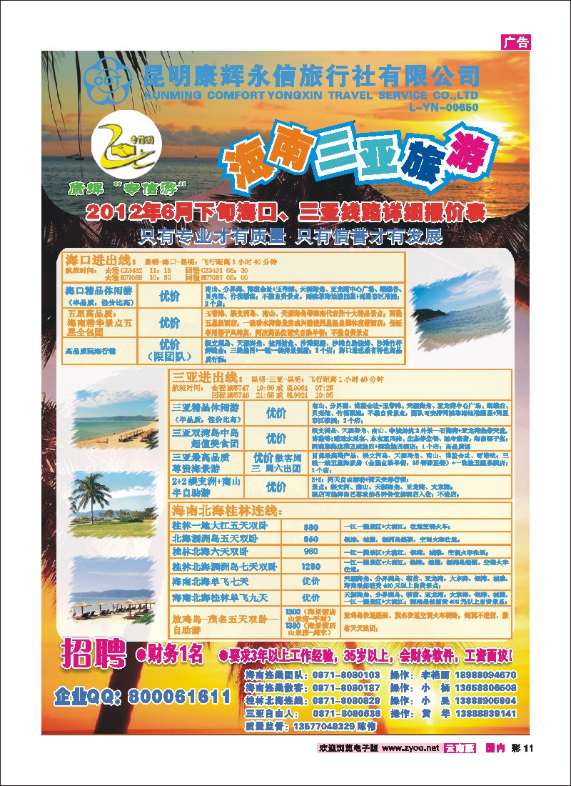 彩11 康辉专信游