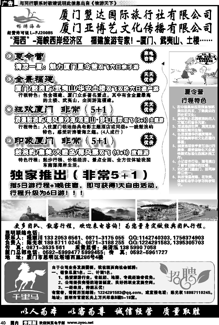 国内040 畅游海西-厦门翌达国际旅行社有限公司