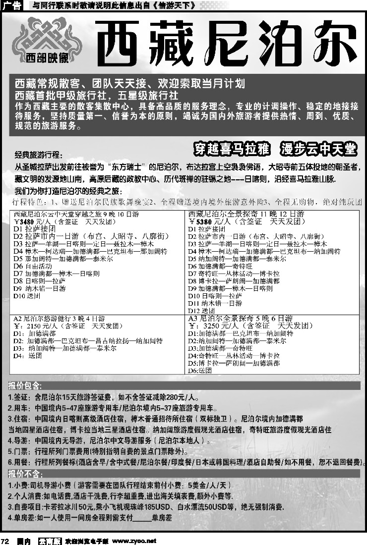 国内072 西藏尼泊尔专业批发黑白1
